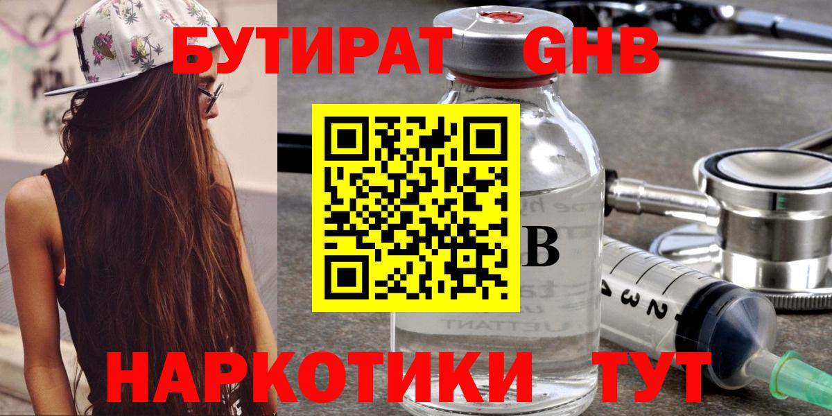 БУТИРАТ оксана  Вход с VPN  Саяногорск 