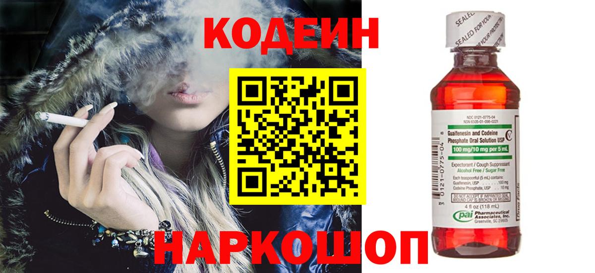 Кодеин напиток Lean (лин)  Вход с VPN  Кодеин напиток Lean (лин)  Саяногорск 