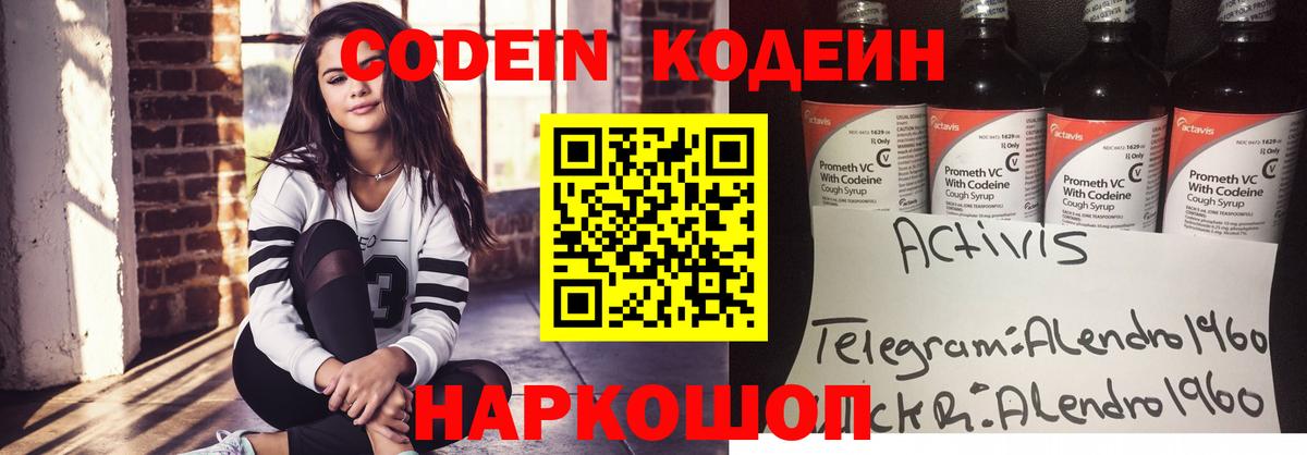 Кодеиновый сироп Lean напиток Lean (лин) Саяногорск