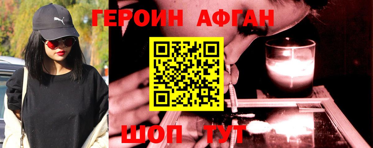 ГЕРОИН Heroin Саяногорск